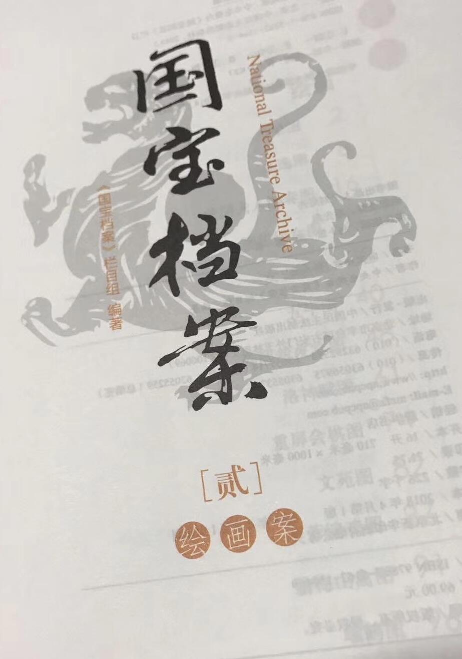 零元拍：纪录片解说，播音指导，中央电视台主持人：任志宏 亲笔签名：央视知名栏目《国宝档案：第贰卷：绘画案》。