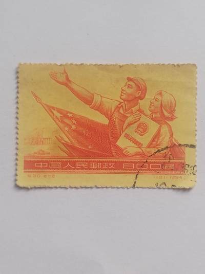 邮票专场 1954年 中国人民邮政 800元。