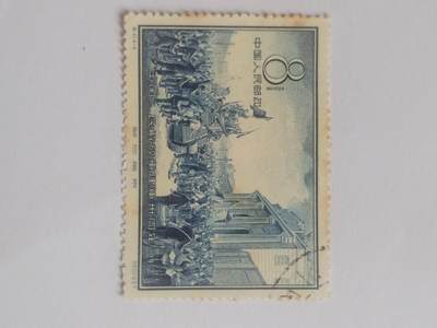 邮票专场 1957年 中国人民解放军建军30周年纪念邮票。