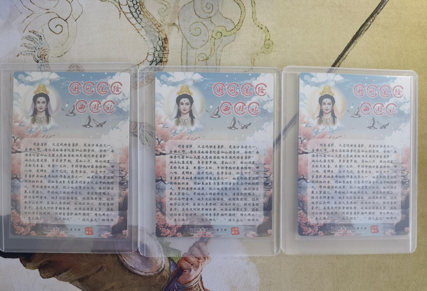 奇趣收藏卡牌拍卖第14场（拍品持续增加中） 山河潮玩限定礼盒  青朴 绘 观音 粗闪 三色各1张 全新覆膜卡夹保护