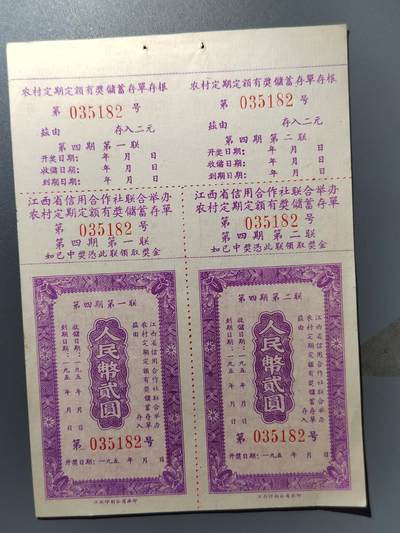 PCAI钱币27-344  钱币小专场 - 江西有奖存单双联