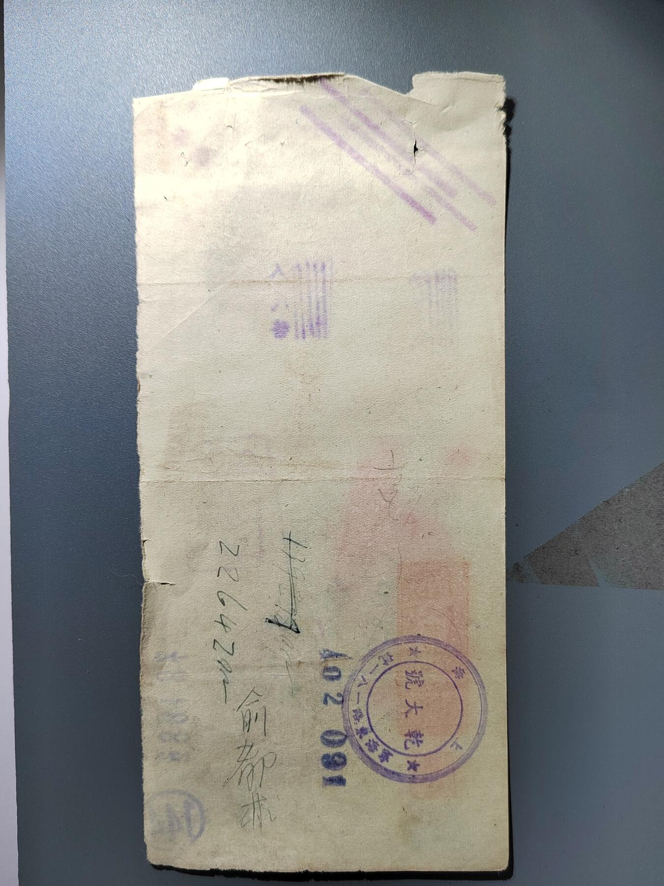 PCAI钱币27-344  钱币小专场 东亚银行支票