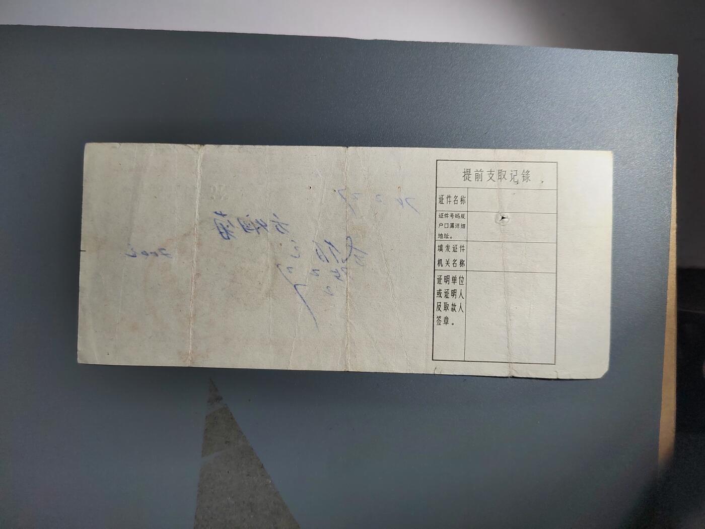PCAI钱币27-344  钱币小专场 带语录，。人民银行汇票