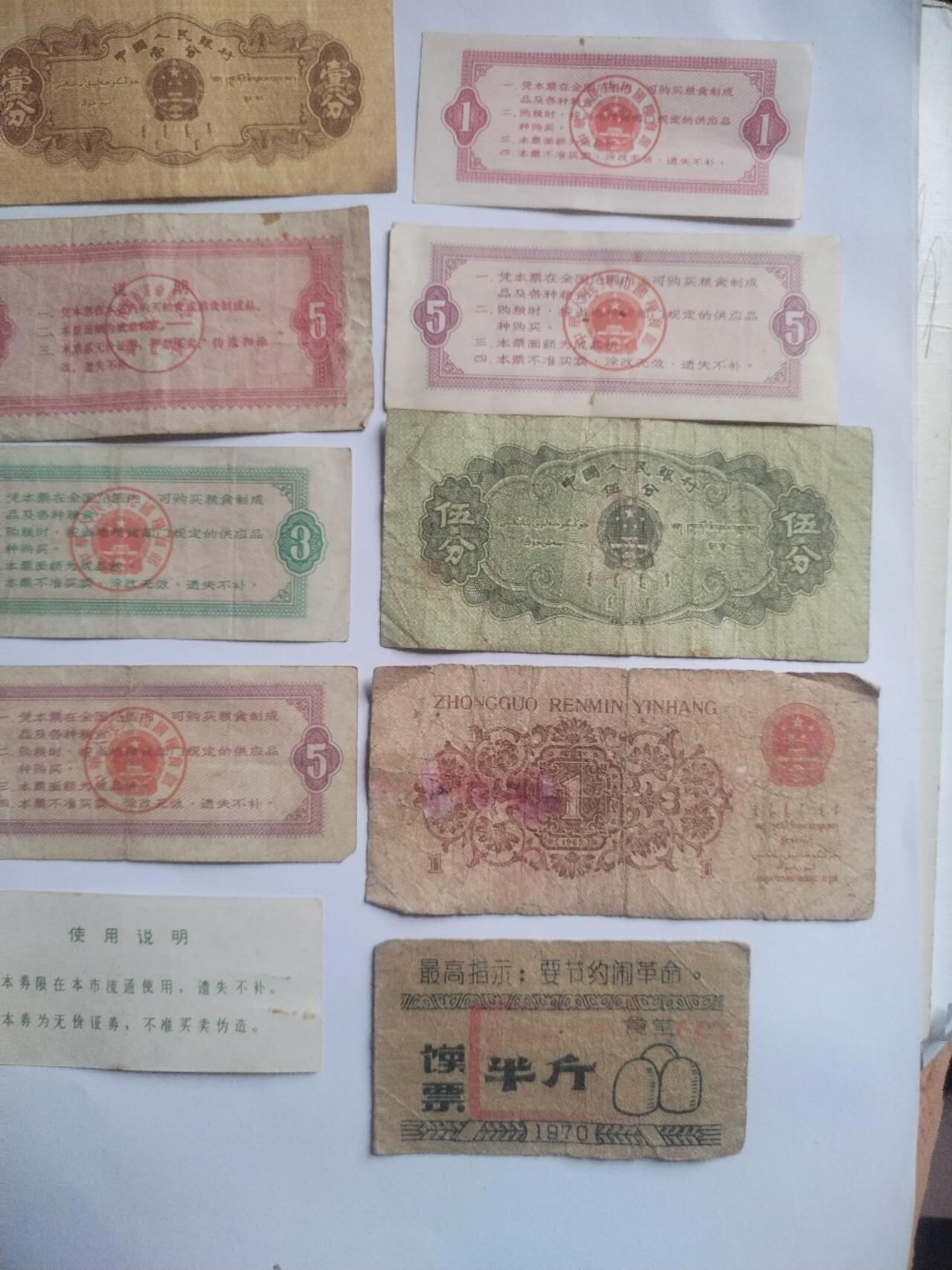 纸币专场 乱七八糟