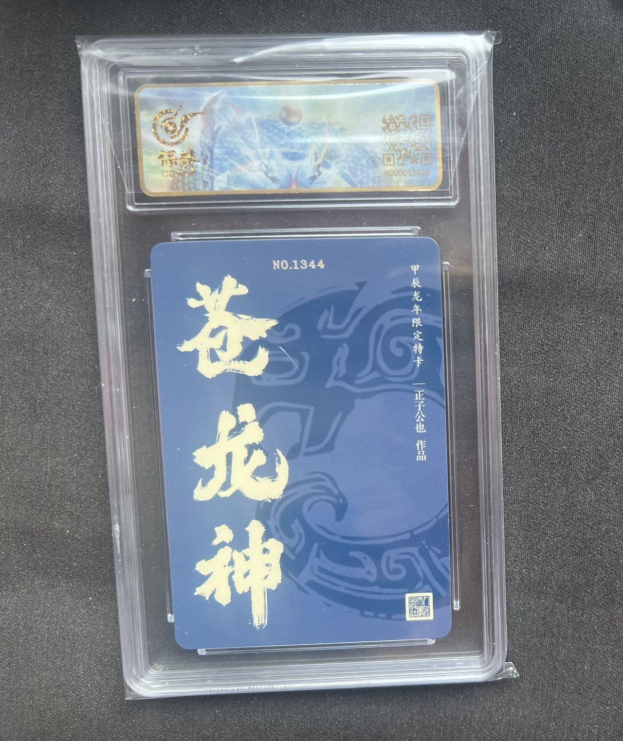 【现货】【人文社】正子公也 苍龙神 带编 保粹10星