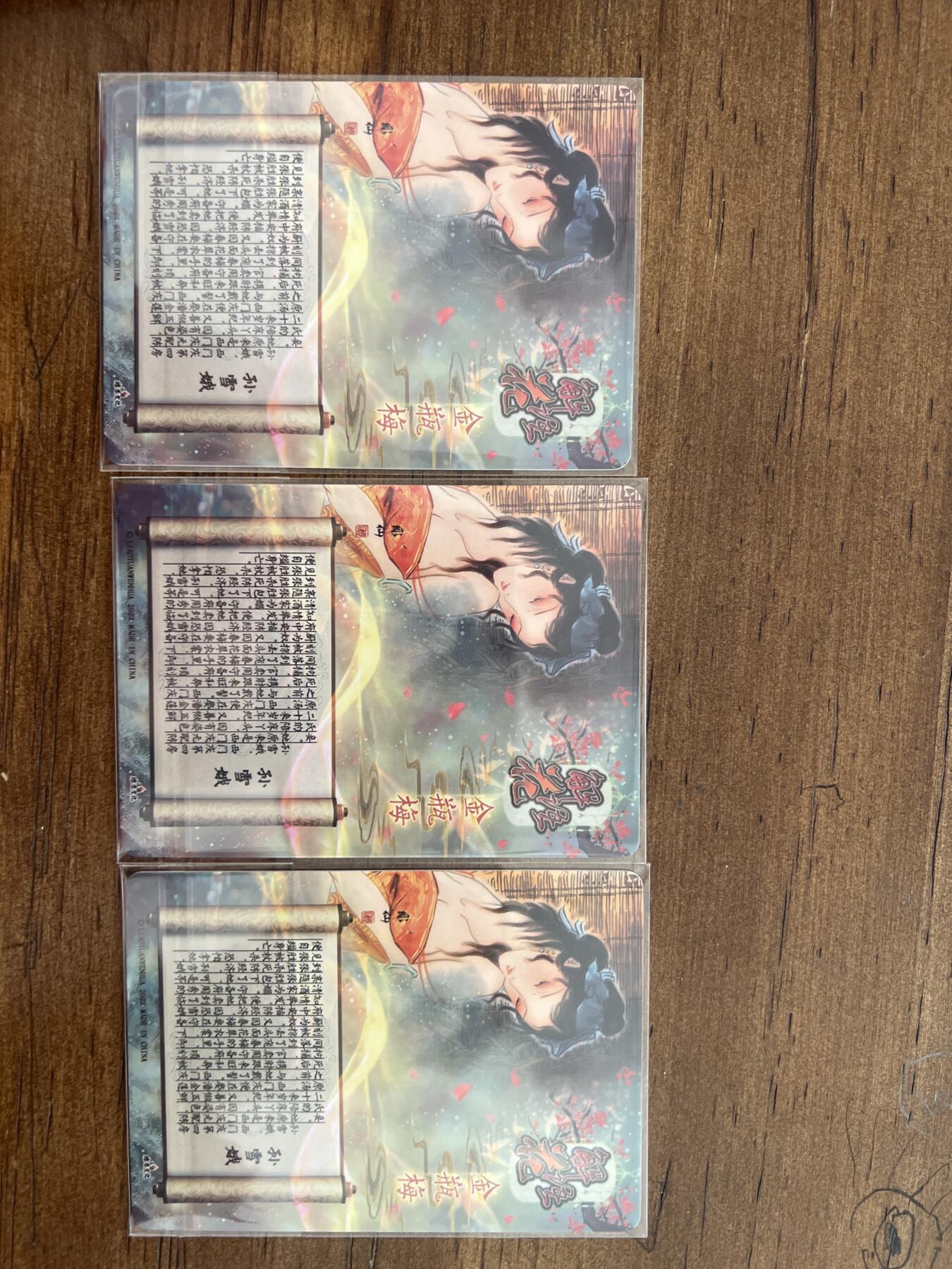 阳大大卡牌超级大甩拍第51期（周六晚上九点截拍，持续收拍品，进群福利早知道） 燎原文化 解语花 彫仙 金瓶梅  孙雪娥