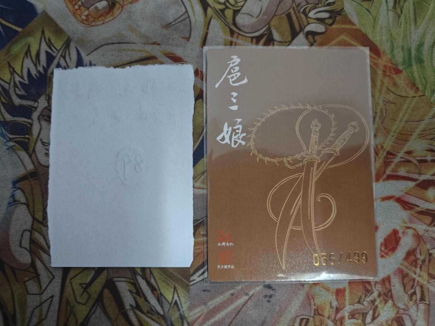 天玑星卡拍第八十三期《翻过来了几座山》持续收拍收评中 满赠三娘需备注 【亲签卡】九轩文化 王少斌 一丈青扈三娘 粗闪 055/400 