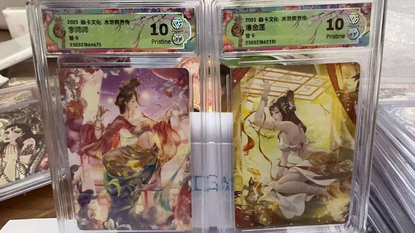 阳大大卡牌超级大甩拍第50期（周五晚上九点截拍，持续收拍品，进群福利早知道） 焱卡文化 水浒群芳传 李师师+潘金莲  特卡2张    10分稀缺好卡