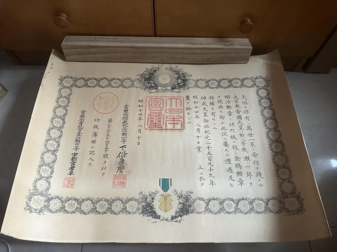  勋记 赏状 勋章 徽章 荣典 功六　ノモンハンの功　成濑一郎 S14 品相如图 非偏远地区包顺丰 二手物品售出不退不换