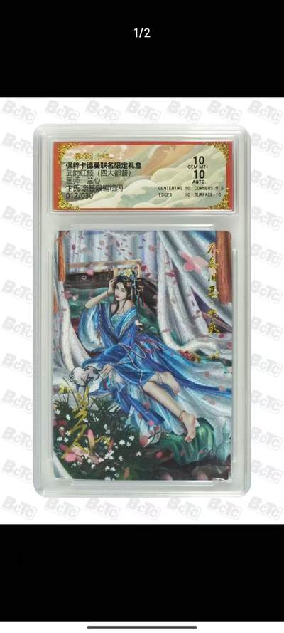 夜之极第十四期 （4月26日周六晚10点截拍，征集群福利活动） - 【亲签30编】保粹&卡德曼 武韵红颜 兰心 卞氏 12/30 粗闪 10分