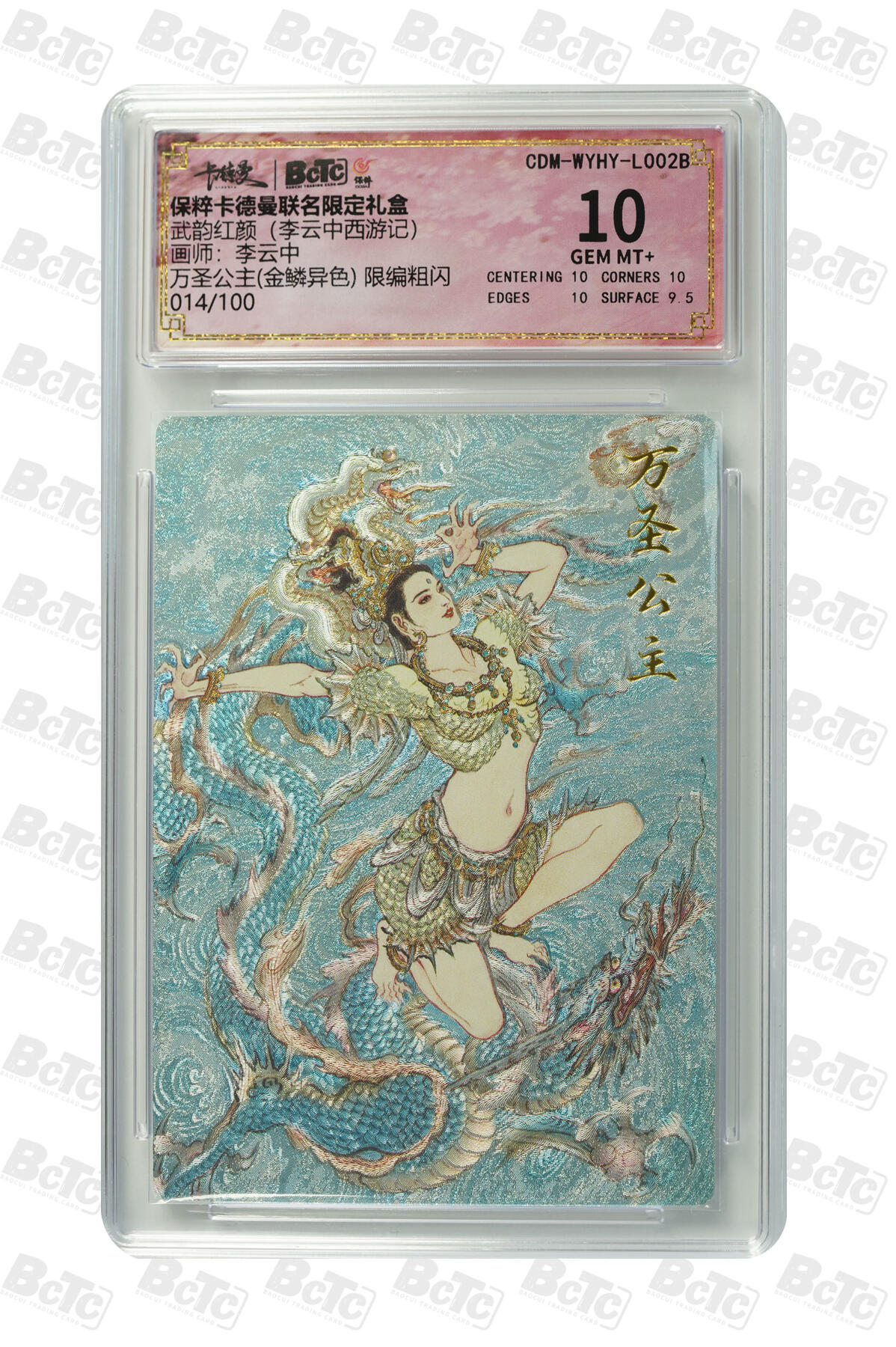 阳大大卡牌超级大甩拍第51期（周六晚上九点截拍，持续收拍品，进群福利早知道） 卡德曼联名限定礼盒 武韵红颜（李云中西游记）李云中 万圣公主（金鳞异色）限编粗闪 014/100 10