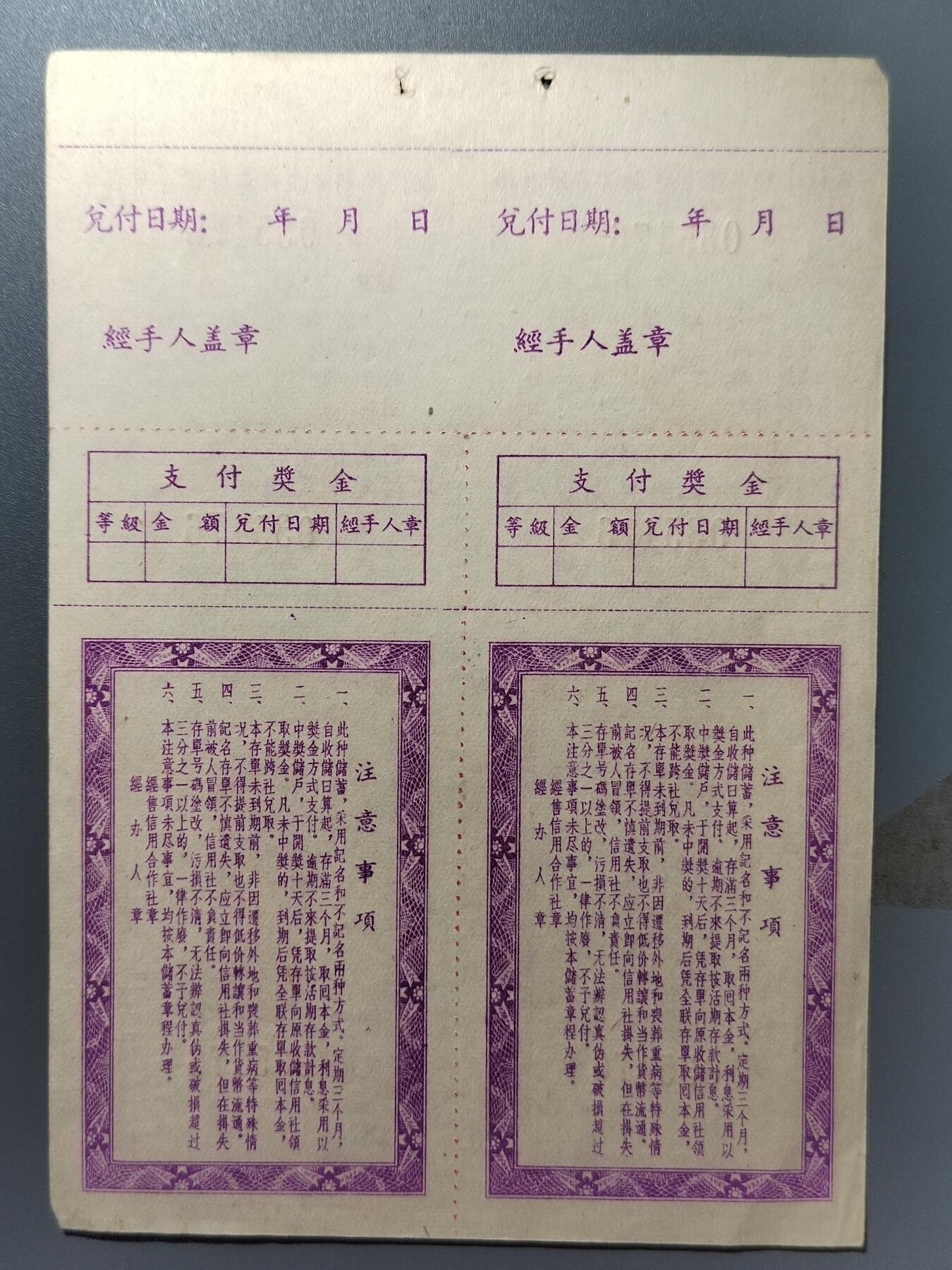 PCAI钱币27-344  钱币小专场 江西有奖存单双联