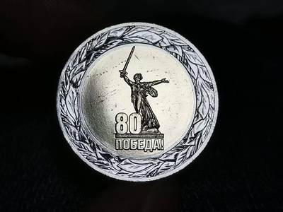 卫国战争80纪念币以及世界钱币纪念币专场 - 俄罗斯卫国战争胜利80周年50卢布纪念币