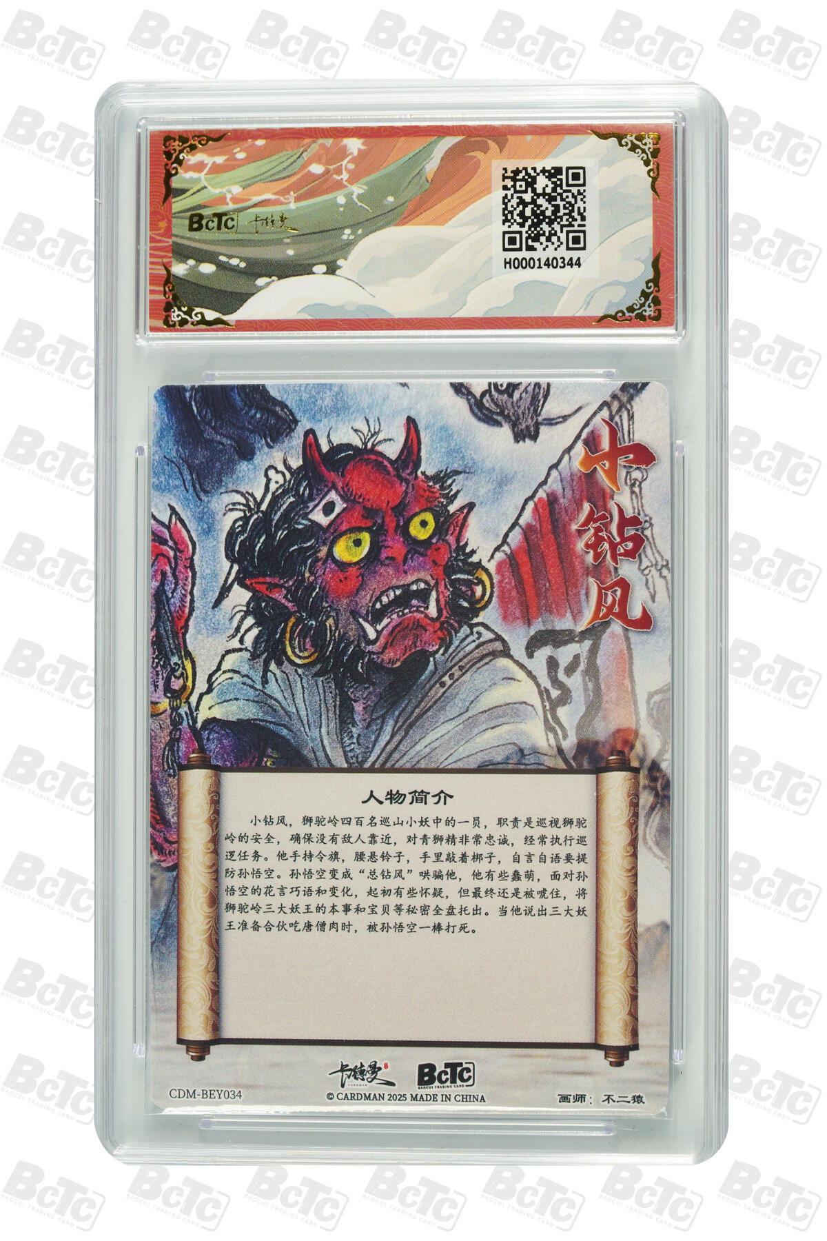 阳大大卡牌超级大甩拍第51期（周六晚上九点截拍，持续收拍品，进群福利早知道） 卡德曼联名限定礼盒 不二猿西游/八仙 不二猿 小钻风 折光粗闪