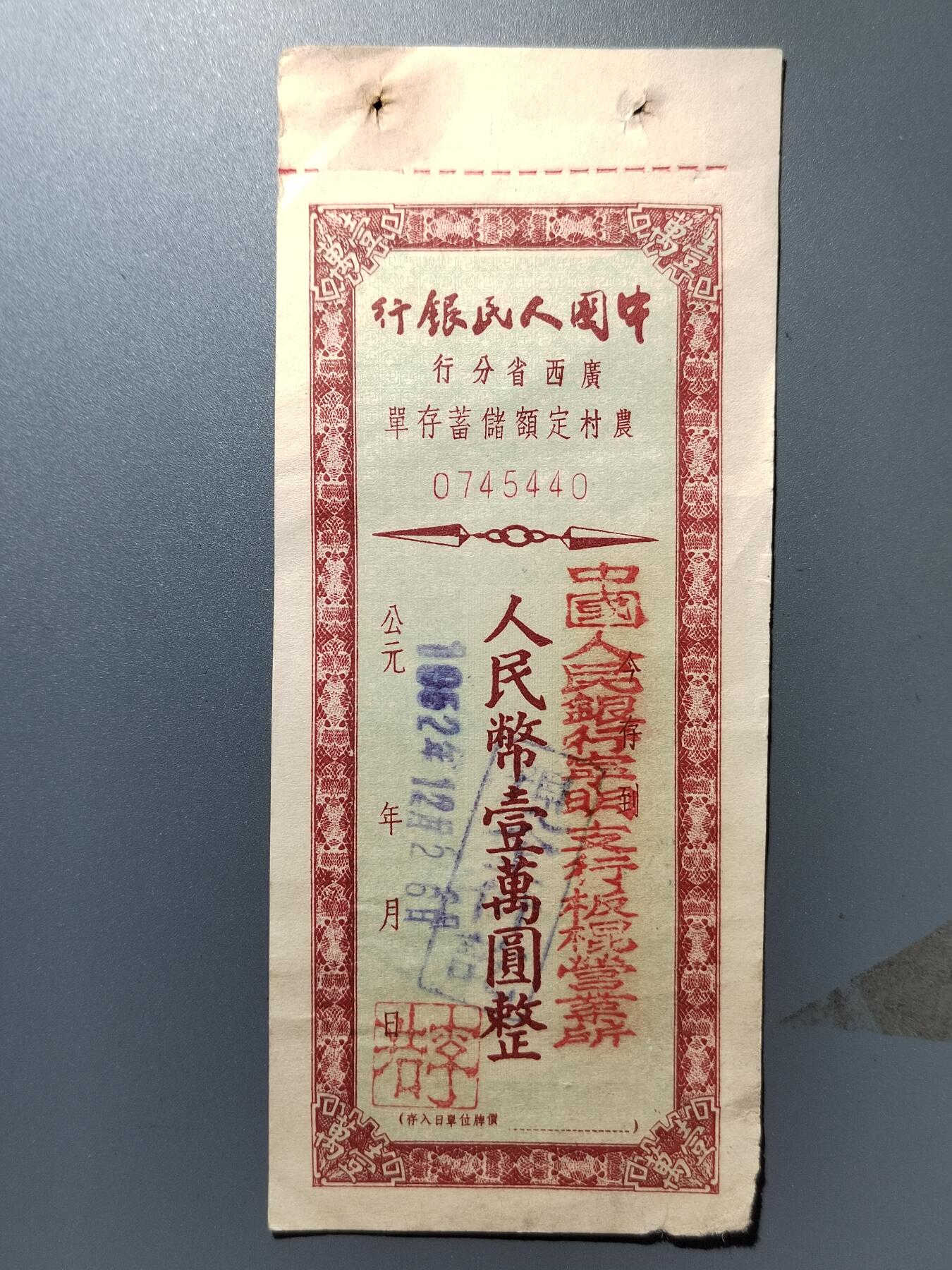 PCAI钱币27-344  钱币小专场 人行广西分行存单