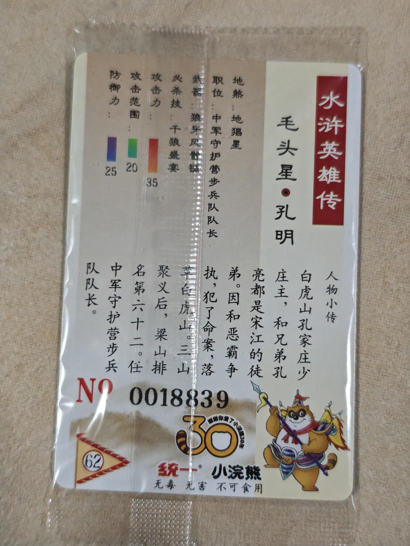 夜之极第十四期 （4月26日周六晚10点截拍，征集群福利活动） 小浣熊30周年 面内卡 小卡普卡  孔明