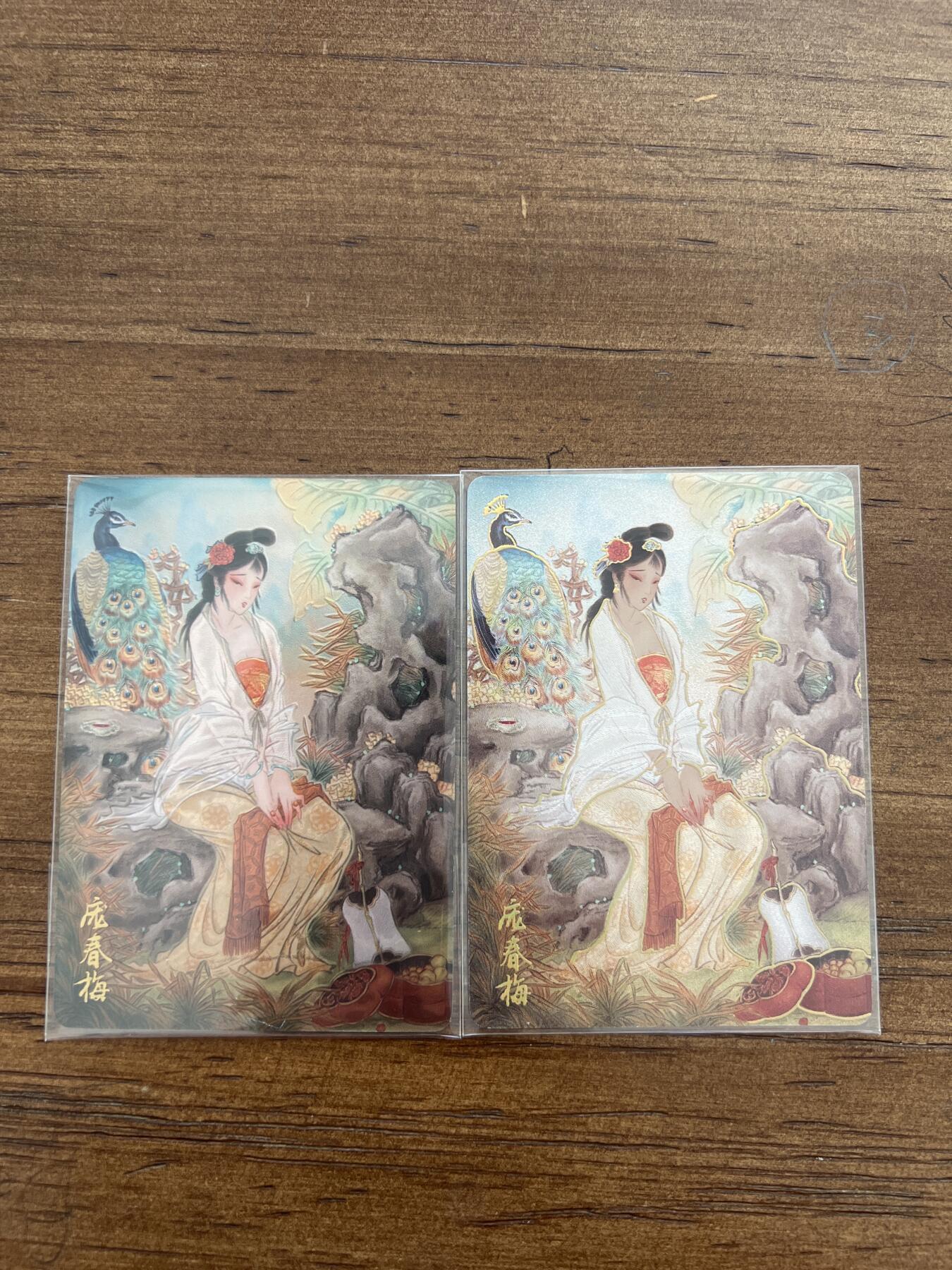 阳大大卡牌超级大甩拍第51期（周六晚上九点截拍，持续收拍品，进群福利早知道） 燎原文化 解语花 彫仙 金瓶梅 庞春梅
