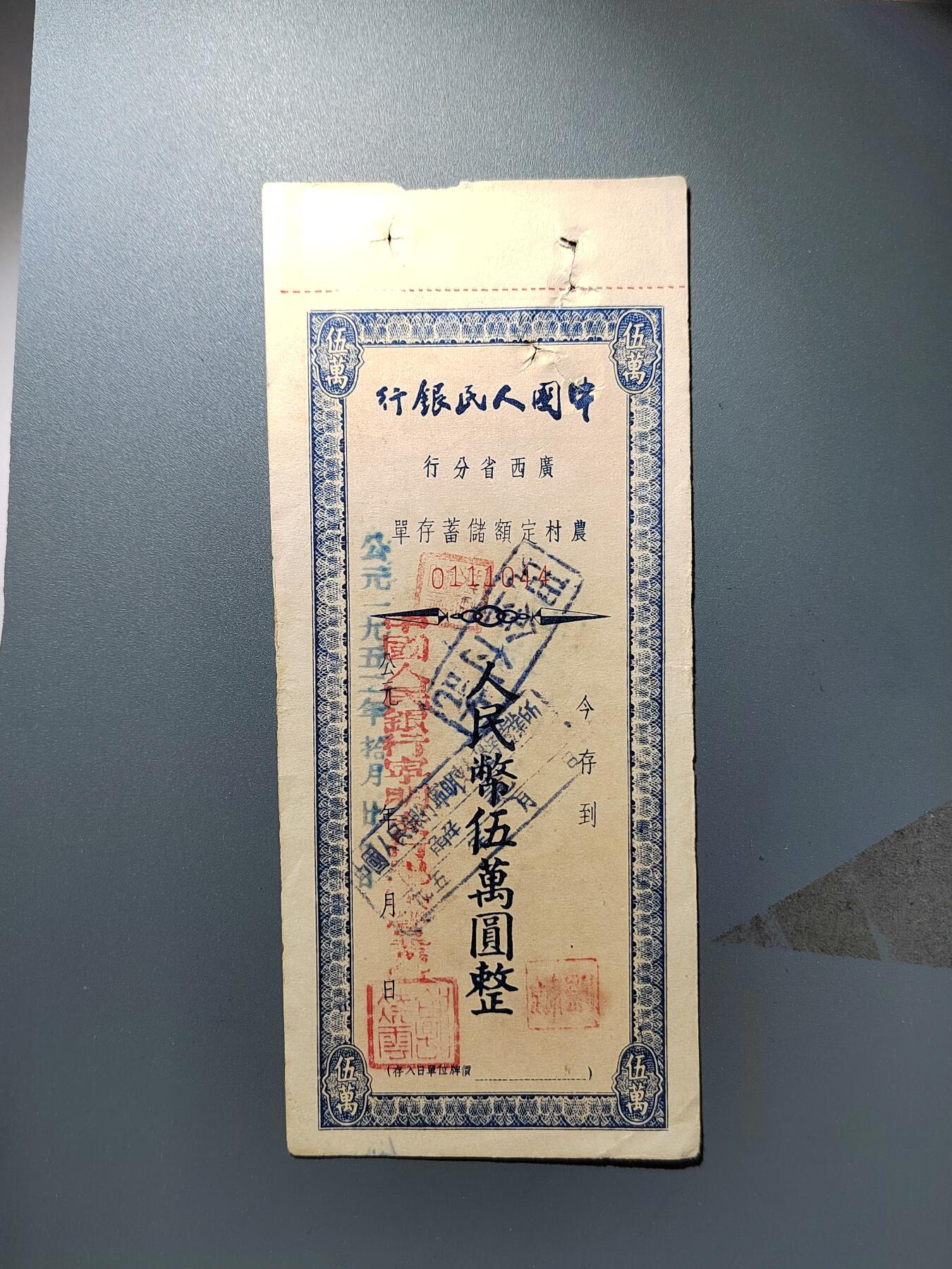 PCAI钱币27-344  钱币小专场 人行广西分行存单