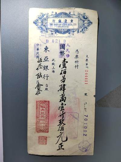 PCAI钱币27-344  钱币小专场 - 东亚银行支票