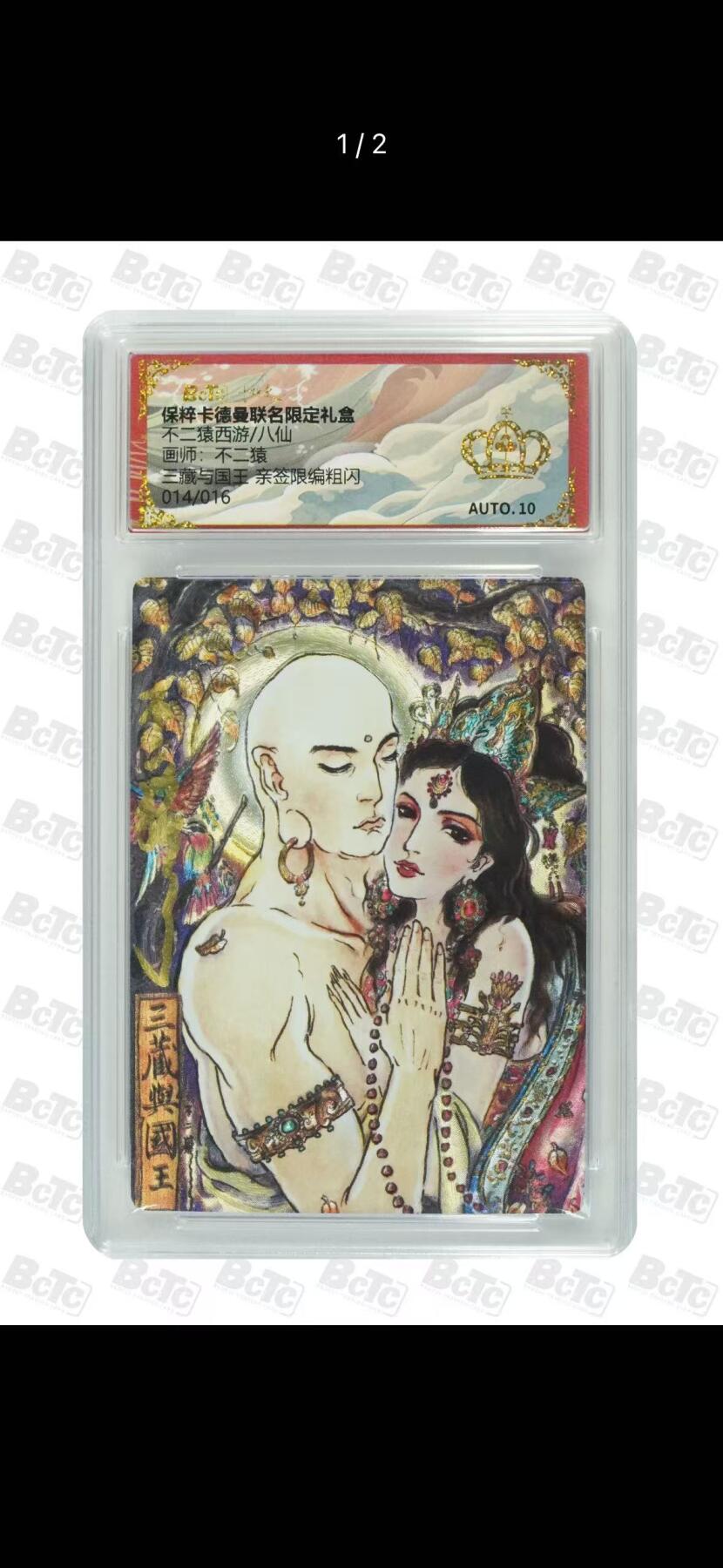 夜之极第十四期 （4月26日周六晚10点截拍，征集群福利活动） 【亲签16编】保粹&卡德曼 武韵红颜 不二猿 三藏与国王 14/16 金冠