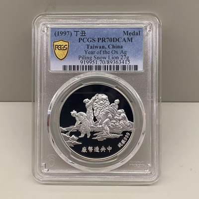 中国台湾省1997年职工福利生肖牛纪念银章 PCGS PR70满分 - 中国台湾省1997年职工福利生肖牛纪念银章 PCGS PR70满分