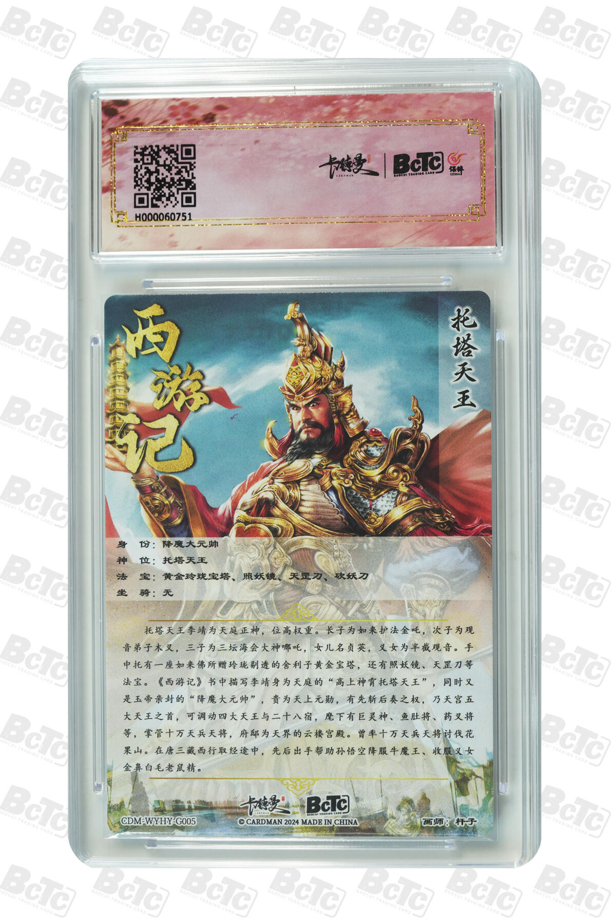 阳大大卡牌超级大甩拍第51期（周六晚上九点截拍，持续收拍品，进群福利早知道） 卡德曼联名限定礼盒 武韵红颜（李云中西游记）杆子 托塔天王 折光粗闪 10分