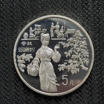 道一币馆币章第一百二十五场 - 中国1994年养蚕和缫丝5元精制银币  22.2g 900S 15000