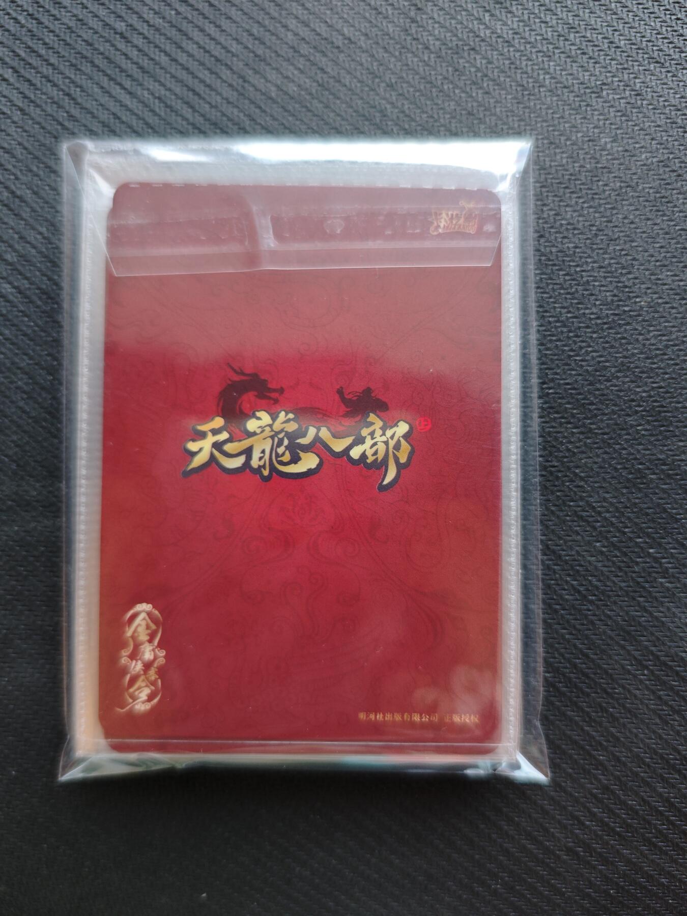 夜之极第十四期 （4月26日周六晚10点截拍，征集群福利活动） 卡游 天龙八部 英侠朱雀卡 18张