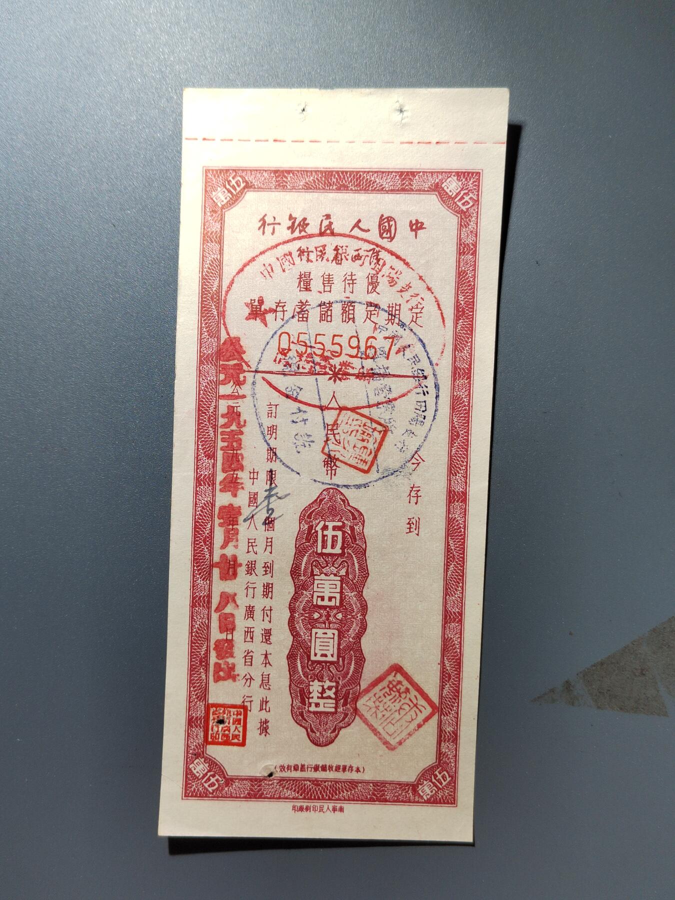 PCAI钱币27-344  钱币小专场 优待售粮存单