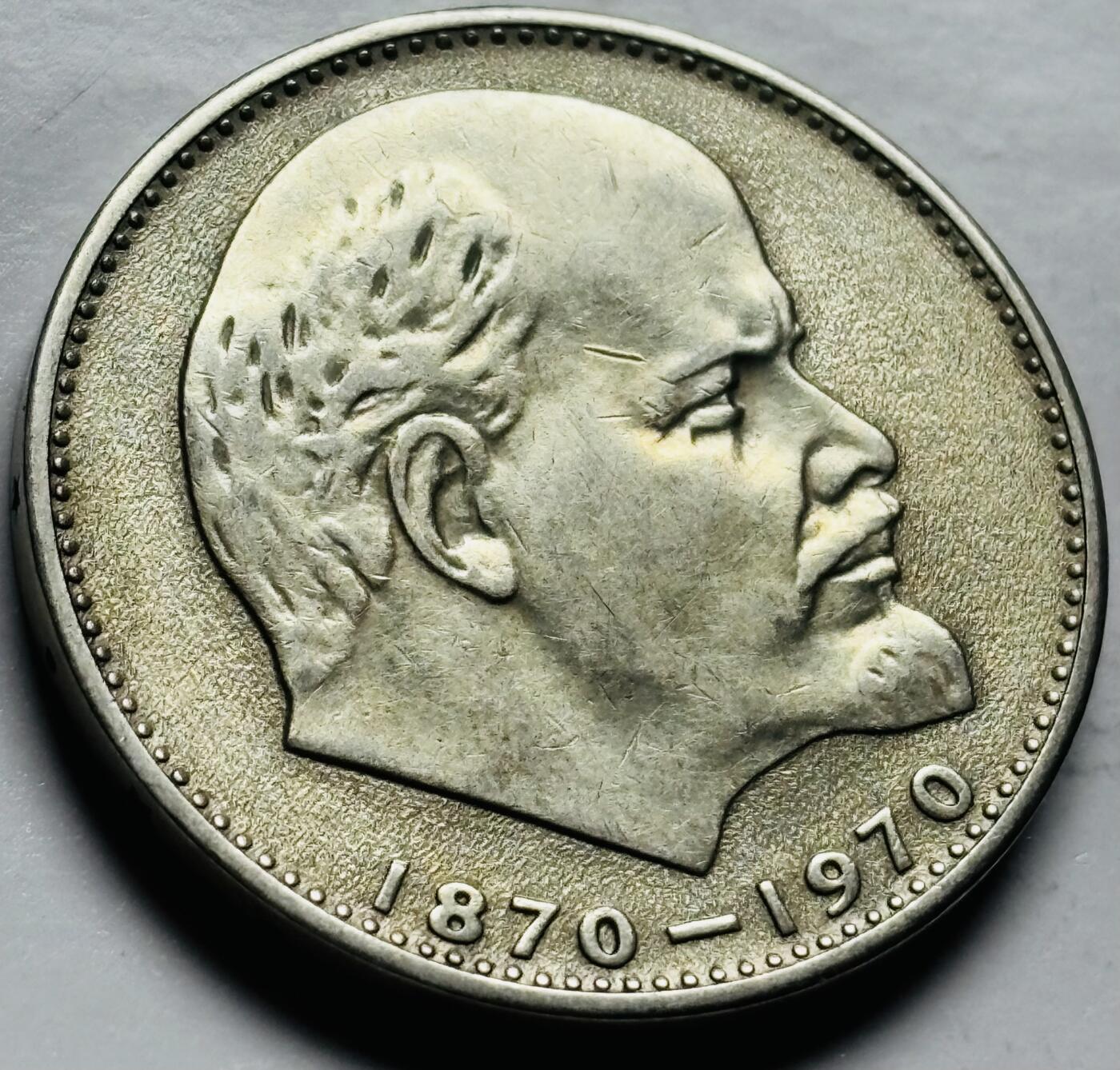 文馨钱币收藏第 240 场，各国老铜币，欢迎关注 极美品 1970 年前苏联列宁百年纪念币