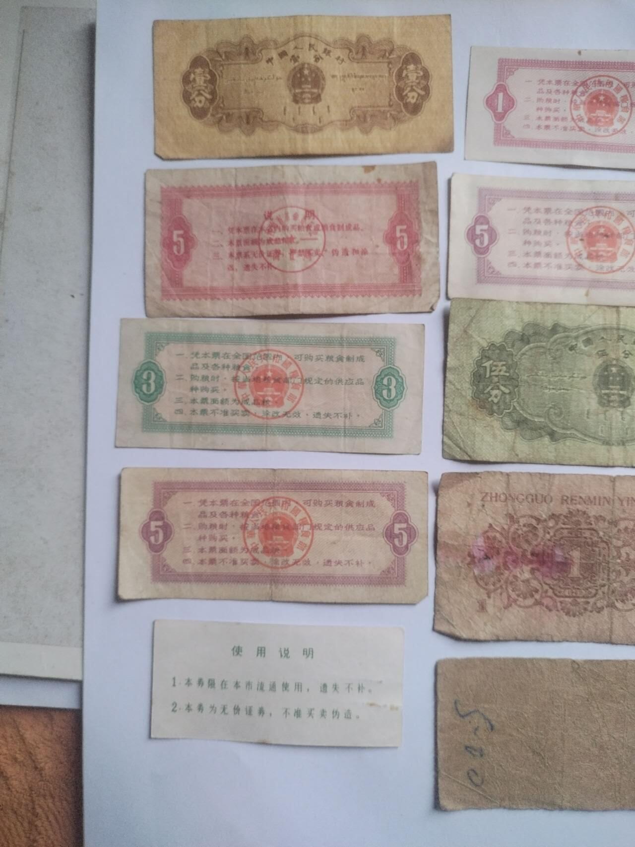 纸币专场 乱七八糟