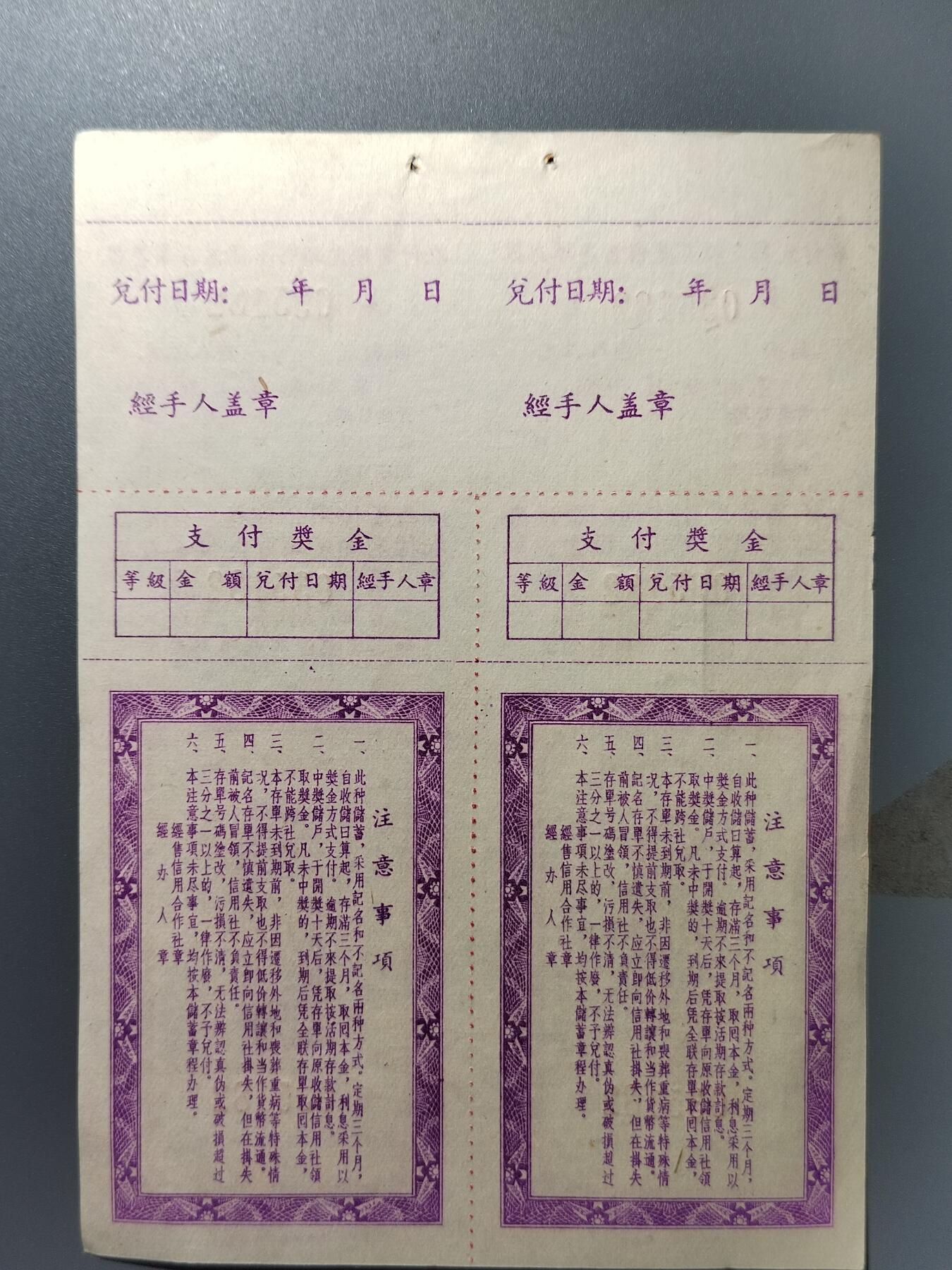 PCAI钱币27-344  钱币小专场 江西有奖存单双联
