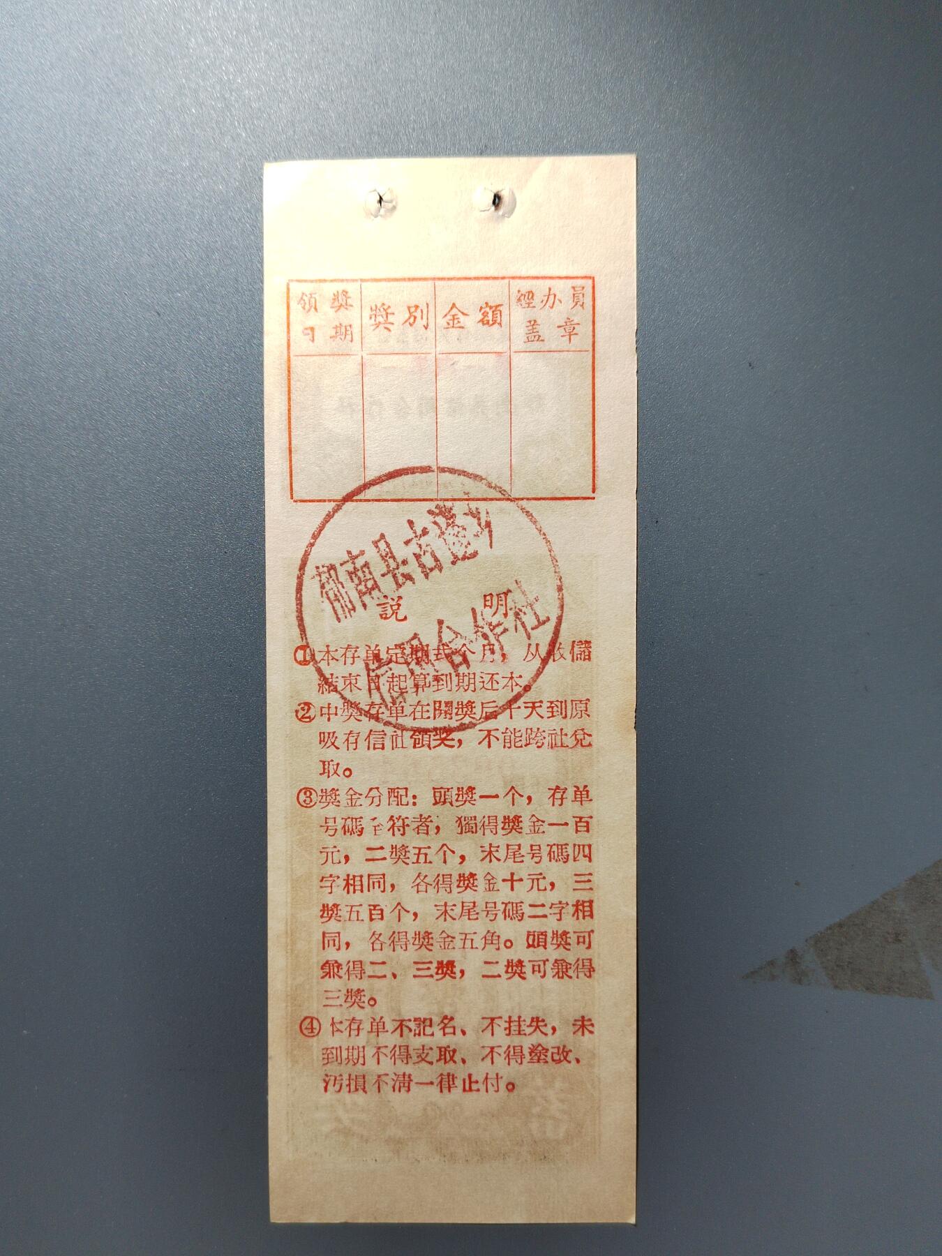 PCAI钱币27-344  钱币小专场 有奖储蓄