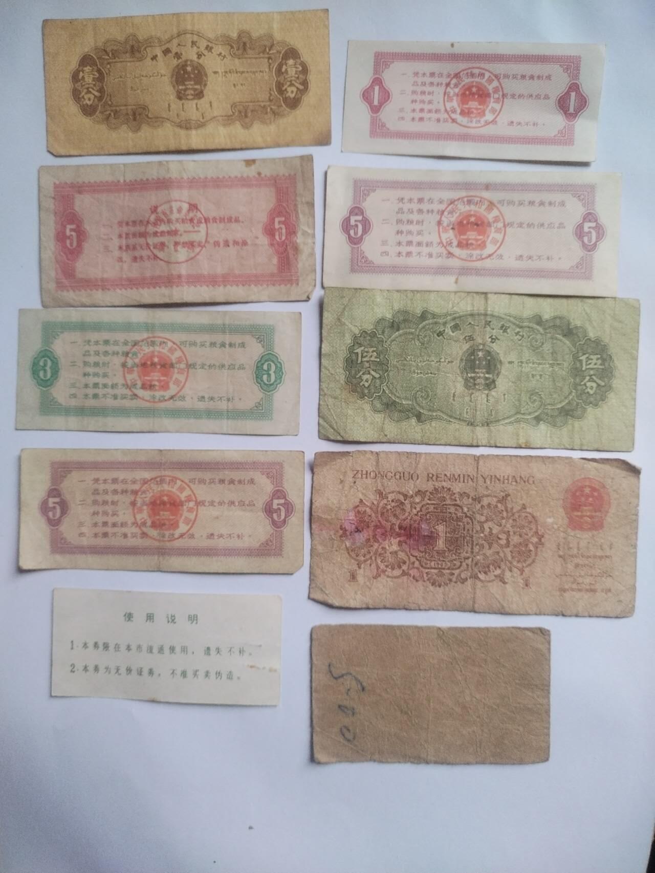 纸币专场 乱七八糟