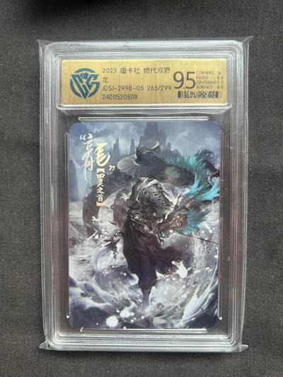 【现货】【趣卡社】龙 299编 ccg9.5 - 【现货】【趣卡社】龙 299编 ccg9.5