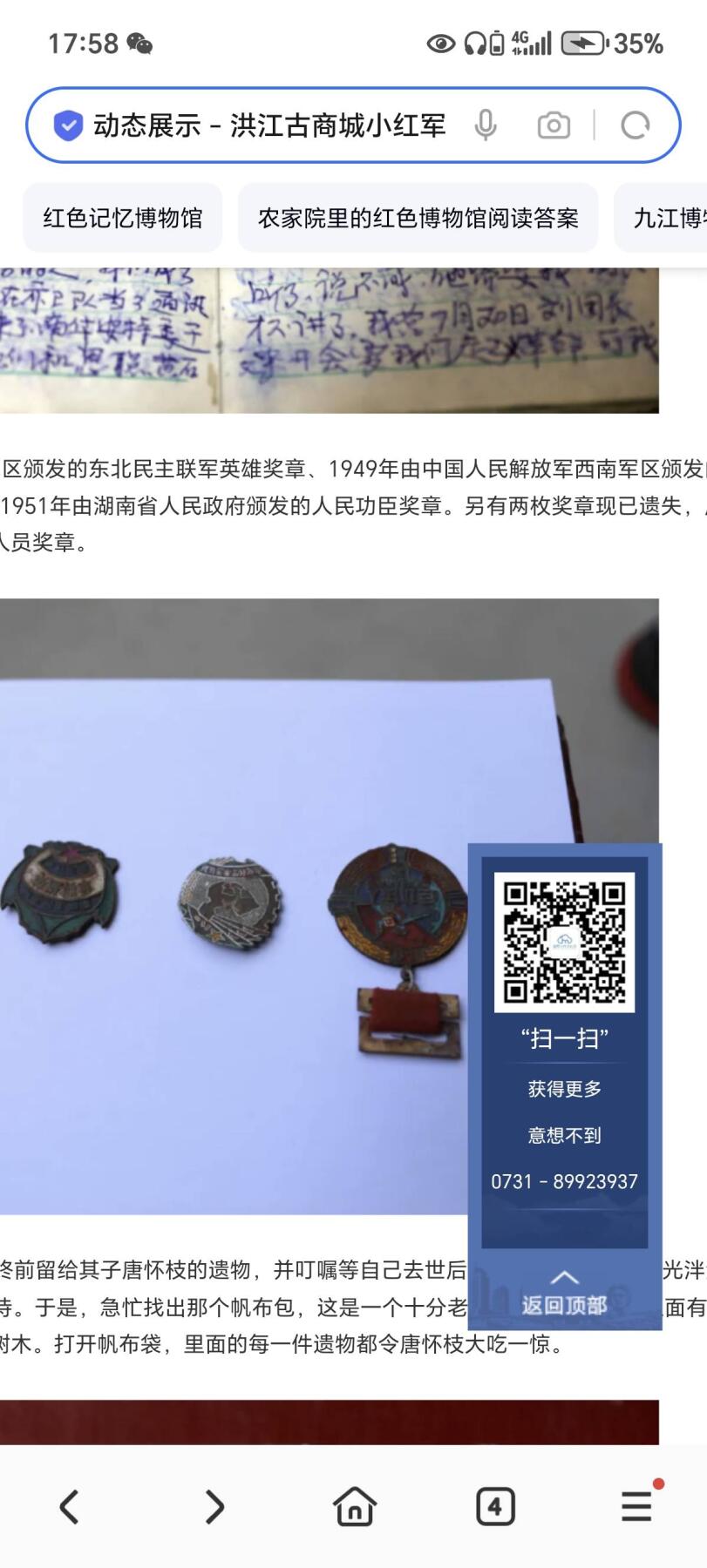 剿匪纪念章