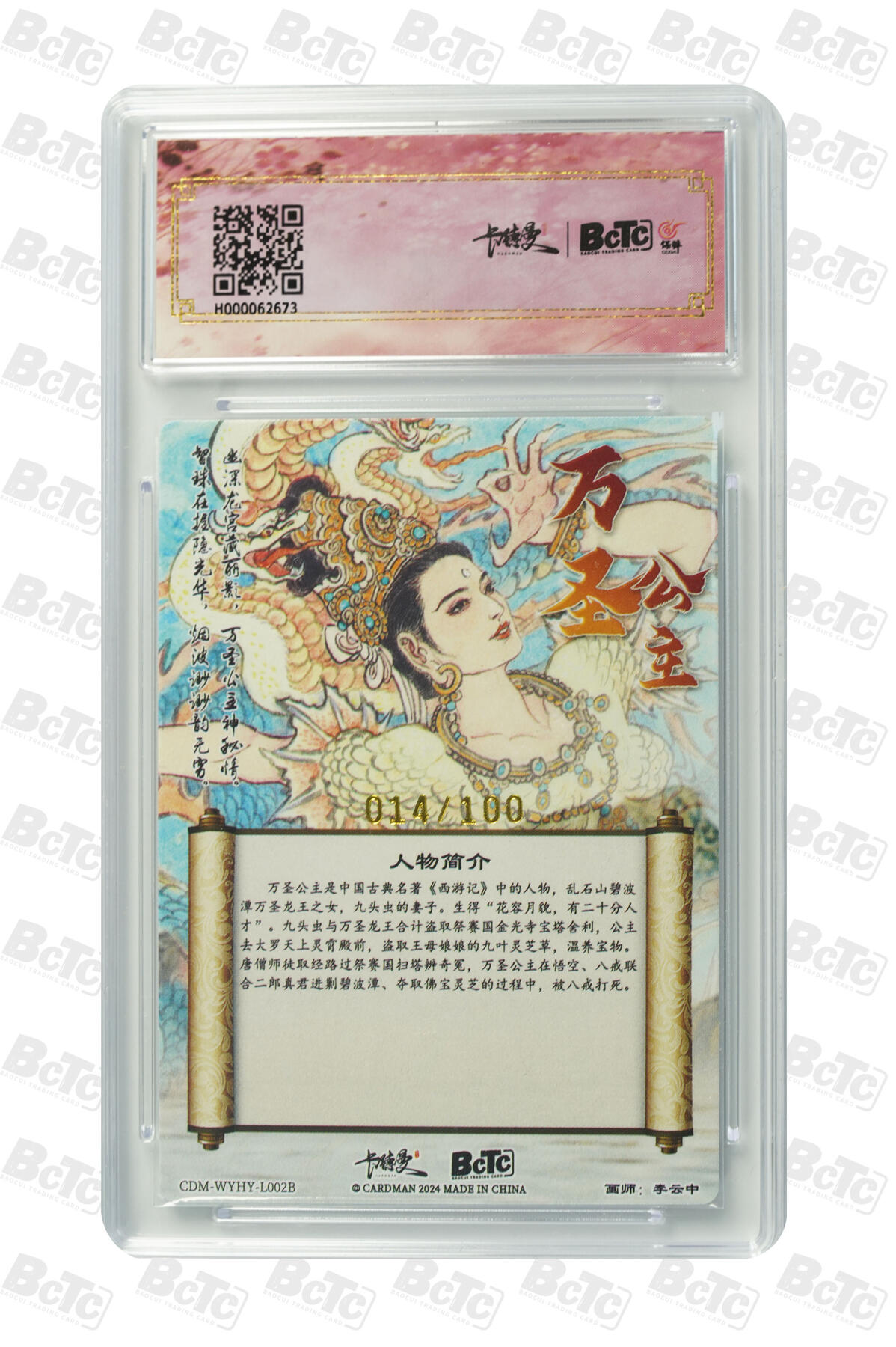 阳大大卡牌超级大甩拍第51期（周六晚上九点截拍，持续收拍品，进群福利早知道） 卡德曼联名限定礼盒 武韵红颜（李云中西游记）李云中 万圣公主（金鳞异色）限编粗闪 014/100 10
