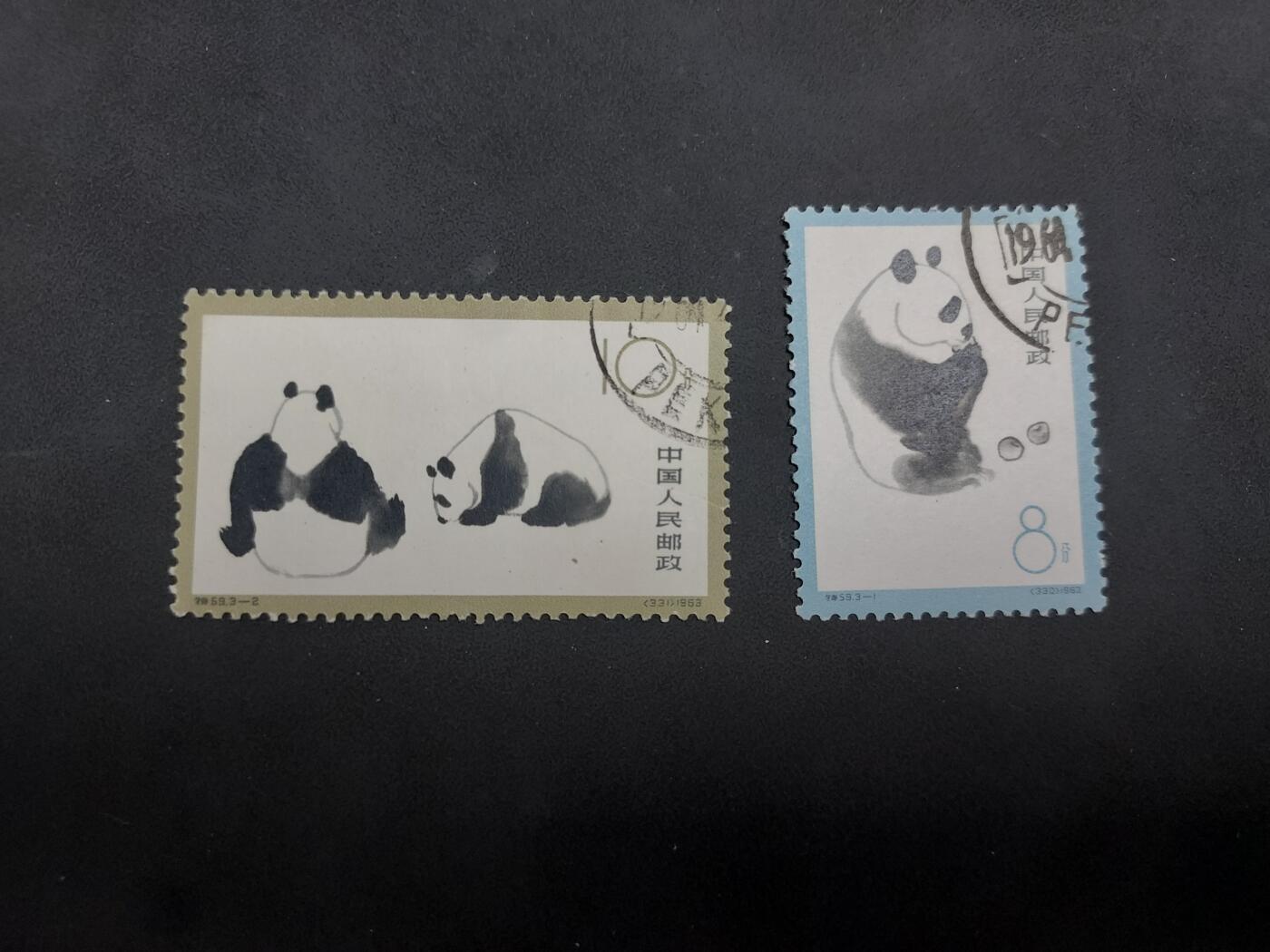 理想集藏/博彦收藏 5月3日邮票专场 熊猫 盖销2枚 上品