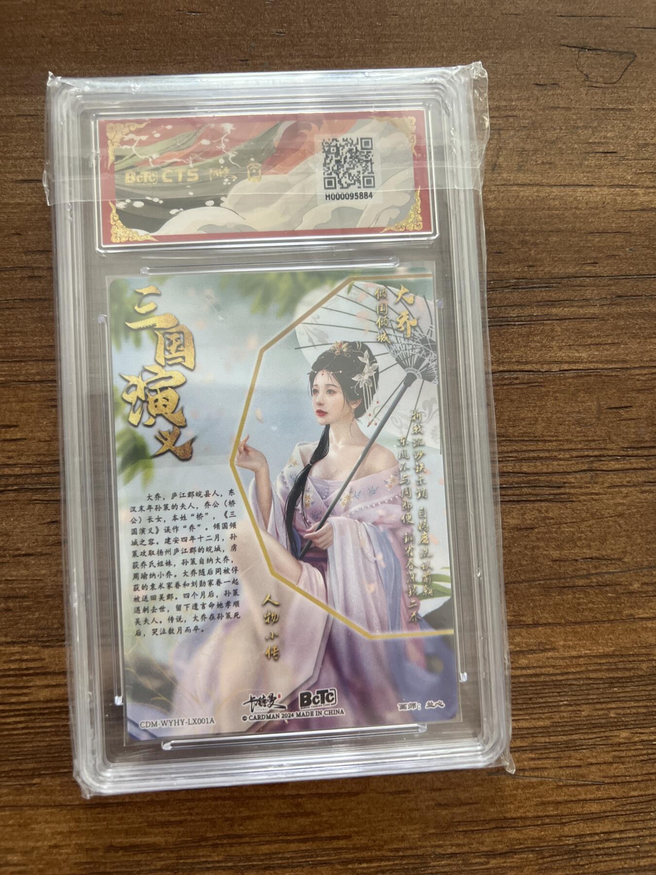 阳大大卡牌超级大甩拍第51期（周六晚上九点截拍，持续收拍品，进群福利早知道） 卡德曼CTS联名限定礼盒 武韵红颜 画师 兰心 大乔 折光粗闪 10分