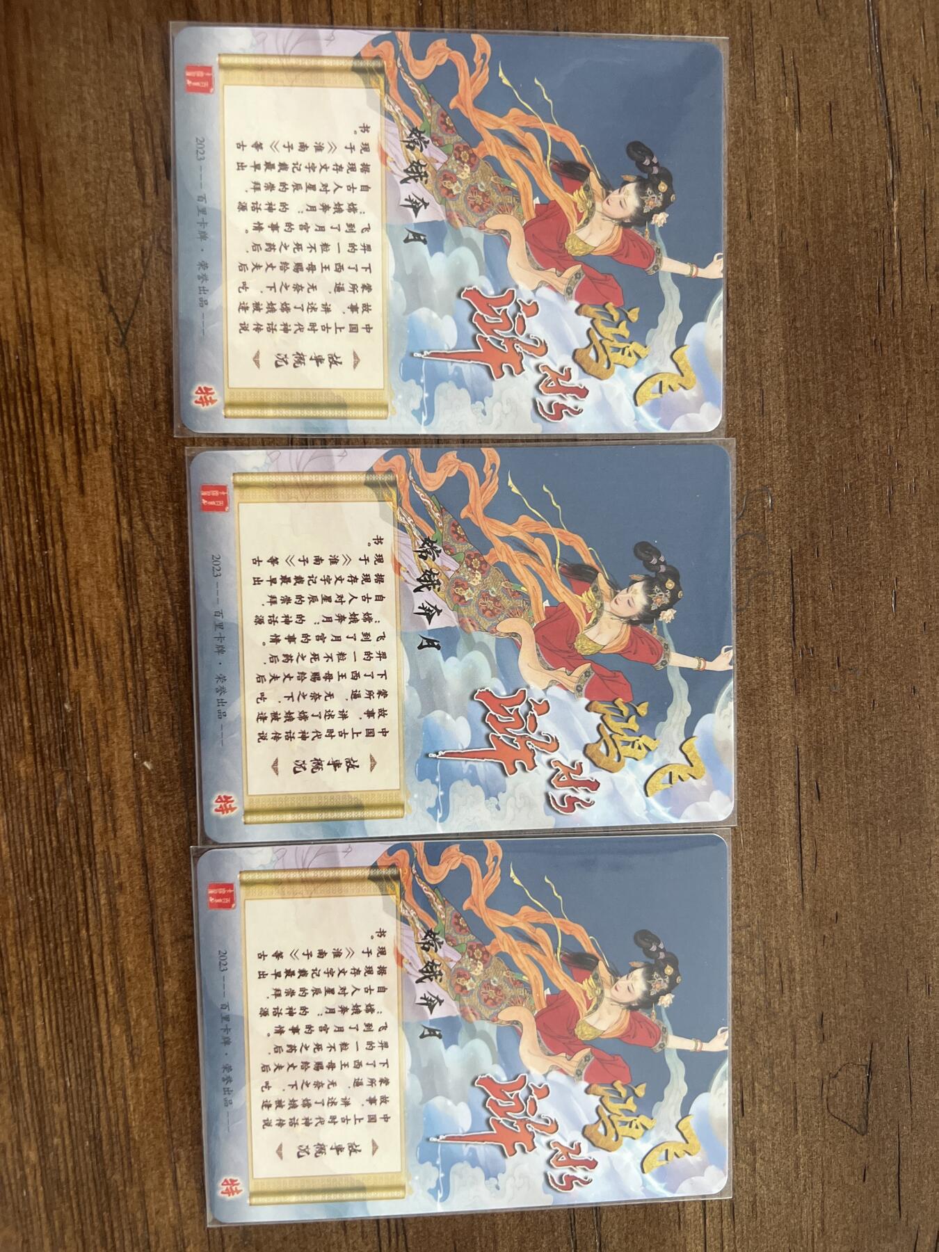 阳大大卡牌超级大甩拍第51期（周六晚上九点截拍，持续收拍品，进群福利早知道） 百里卡牌 飞鸿水浒 嫦娥奔月