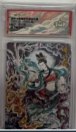 阳大大卡牌拍卖第67期（玄卡阁加场）（持续收拍品，周六晚上九点截拍，进群福利早知道） 【金冠】卡德曼 武韵红颜西游礼盒  贾志鹏 蝎子精