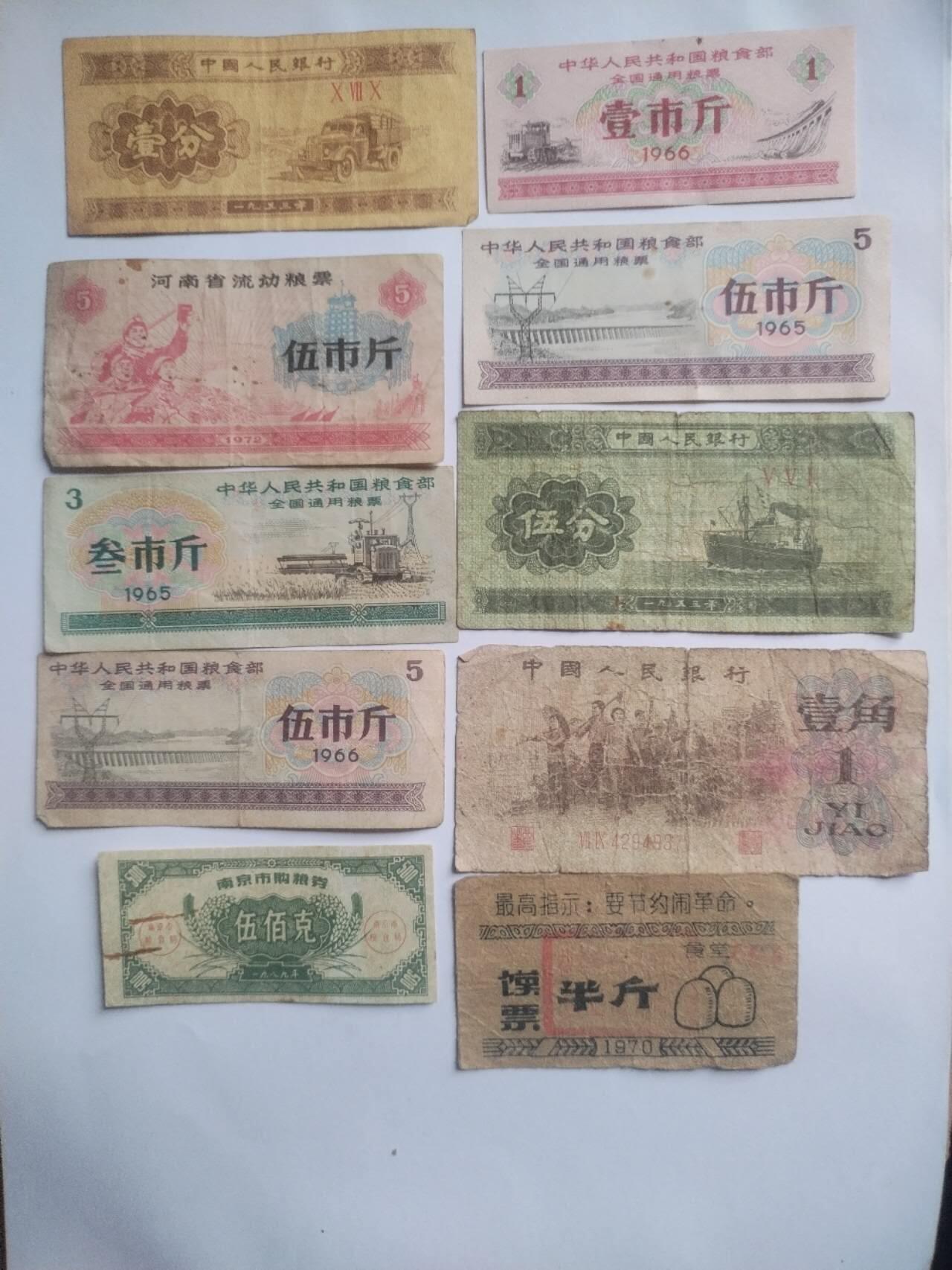 纸币专场 乱七八糟
