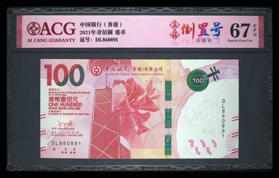 爱藏评级21年香港中行粤剧100五福倒置号 - 爱藏评级21年香港中行粤剧100五福倒置号