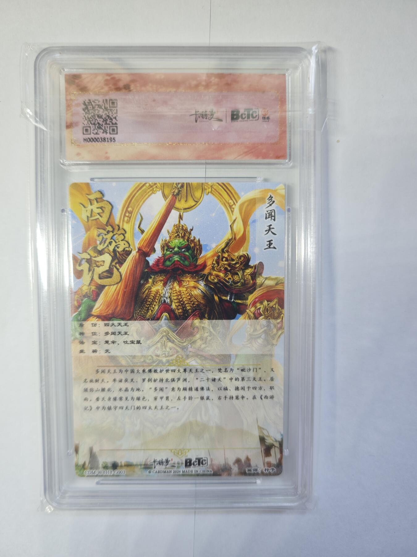 开心玩卡，快乐生活(第三期) 保粹&卡德曼 武韵红颜 李云中西游 杆子 多闻天王 10分