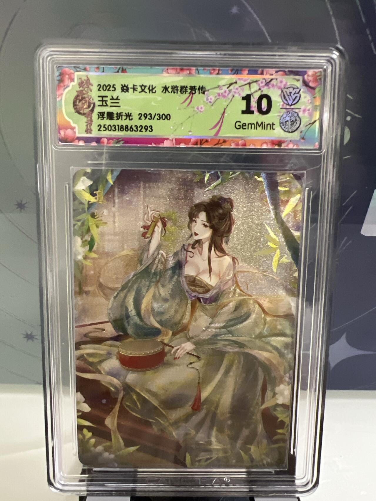 卡牌发烧友第1期（各类国潮卡牌，不寄存，自制卡难免瑕疵，可能存在出厂瑕疵，品控介意勿拍！） 燎原水浒 玉兰 浮雕折光