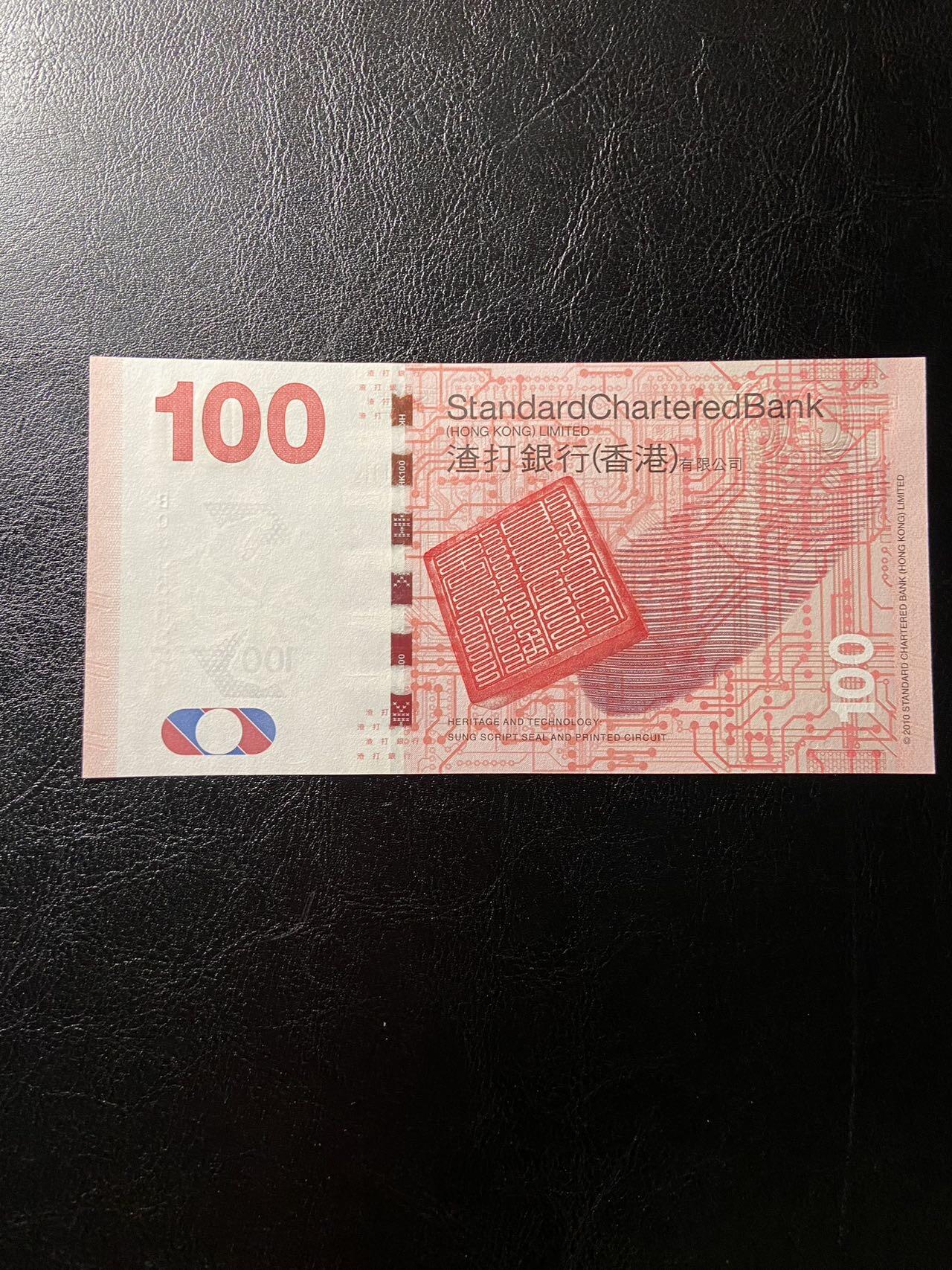 【炜奕收藏】第三十三期，多套精美纸币 2014年渣打银行100元，UNC品相，号码无47尾8