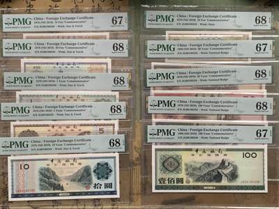 《竞宝斋》第376场 周日，周一 2场连拍 （全场包邮） - PMG 67-68EPQ 中国银行2019年外汇兑换券发行40周年纪念版一套共十张 状态很好 细节见图