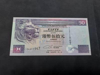 理想集藏/博彦收藏 5月3日邮票专场 - 1994 汇丰50元 UNC