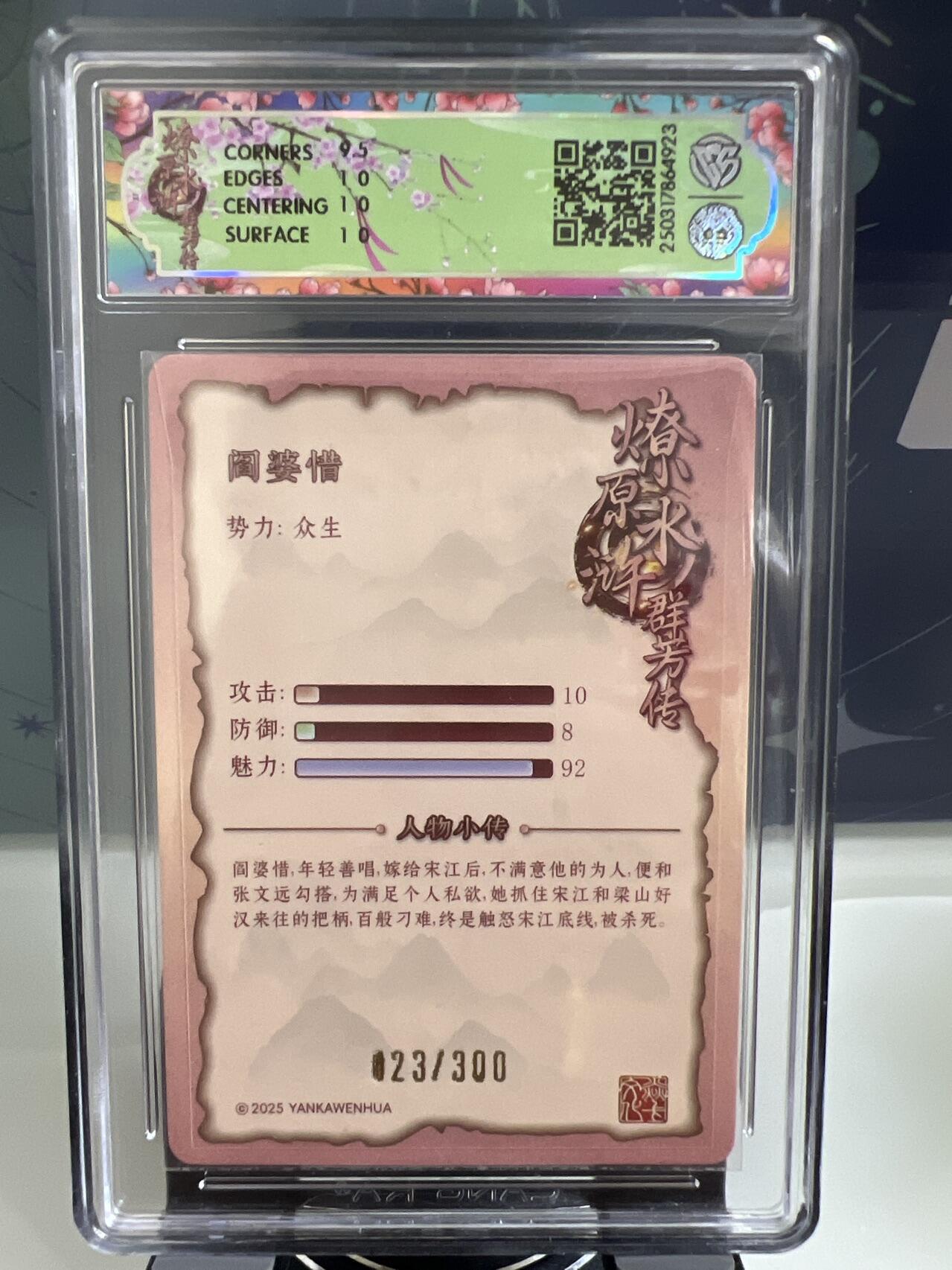 卡牌发烧友第2期（各类国潮卡牌，不寄存，自制卡难免瑕疵，可能存在出厂瑕疵，品控介意勿拍！） 燎原水浒 阎婆惜，浮雕折光