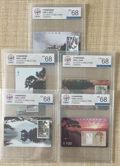 《卡拍》第328期拍卖5月3日晚22：10时延时截拍 江西田村卡《庐山与西厢记邮票》五全新卡，公博评级MS68分。